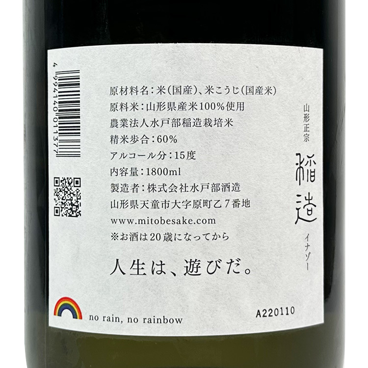 Yamagata Masamune Junmai Ginjo Inzao	 【山形正宗 純米吟醸 稲造】