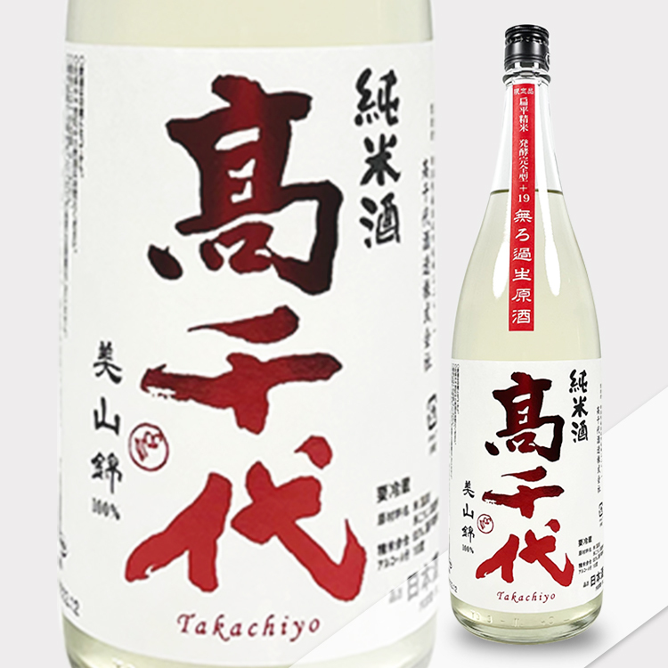 Takachiyo Junmai Miyama Nishiki +19 Muchosei Nama Genshu Shiboritate 【高千代 純米酒 美山錦+19 無調整生原酒 しぼりたて】