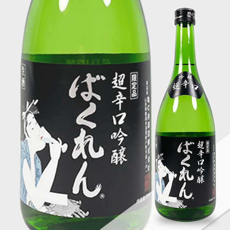 Kudokijozu Black Bakuren Super Dry Ginjo Namazake Oyamanisiki	 【くどき上手 吟醸 黒ばくれん 超辛口 生酒 雄山錦】