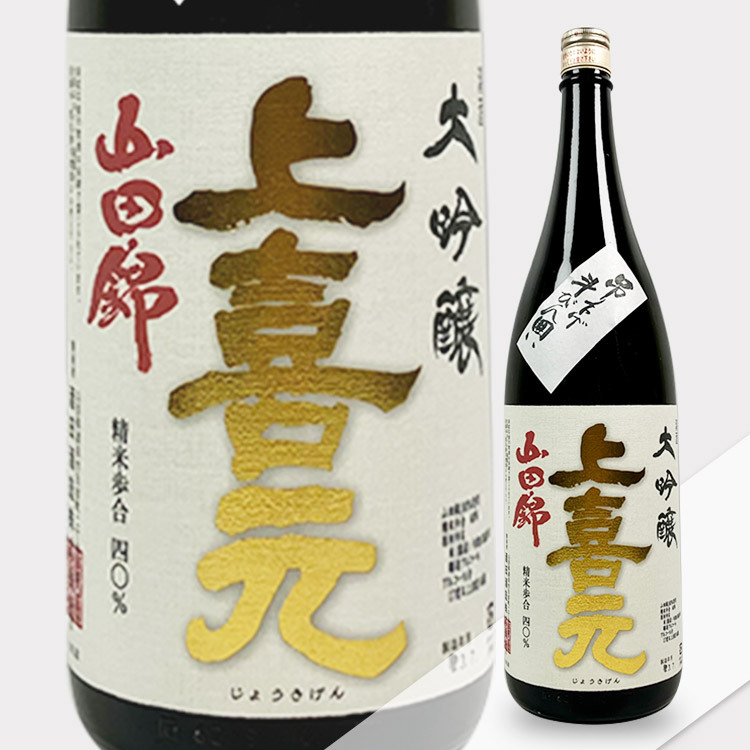 Jokigen Daiginjo Tsurisage Tobintori Yamada Nishiki