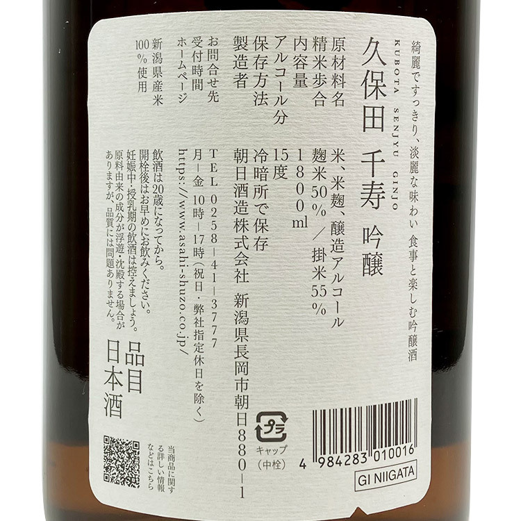 Kubota Senju Ginjo (1.8L)