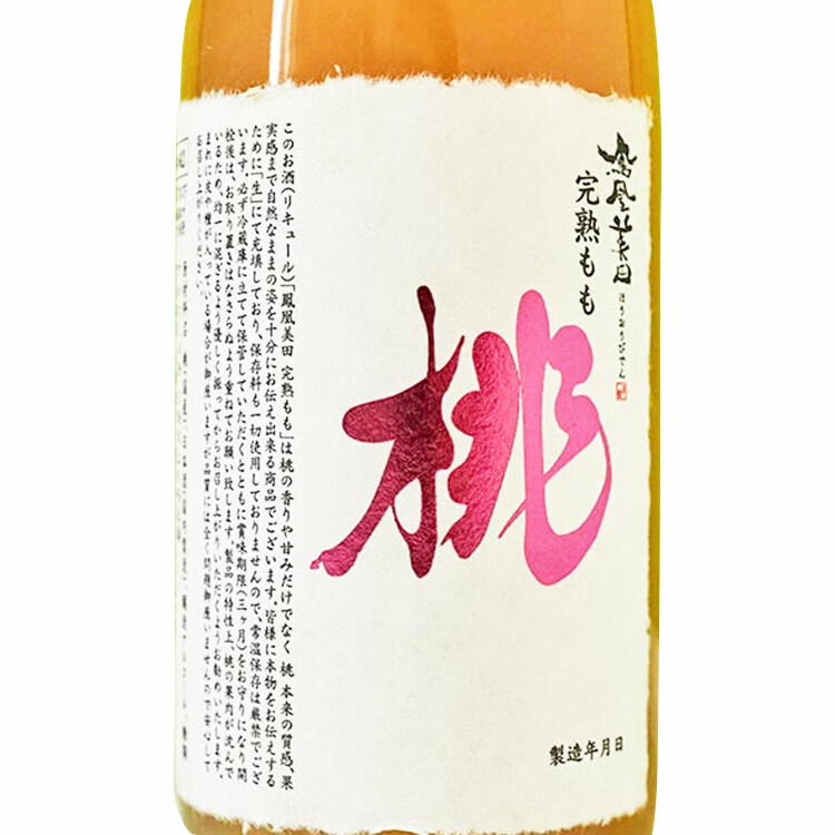 HououBiden Fully Ripened Peach (Peach Liqueur)