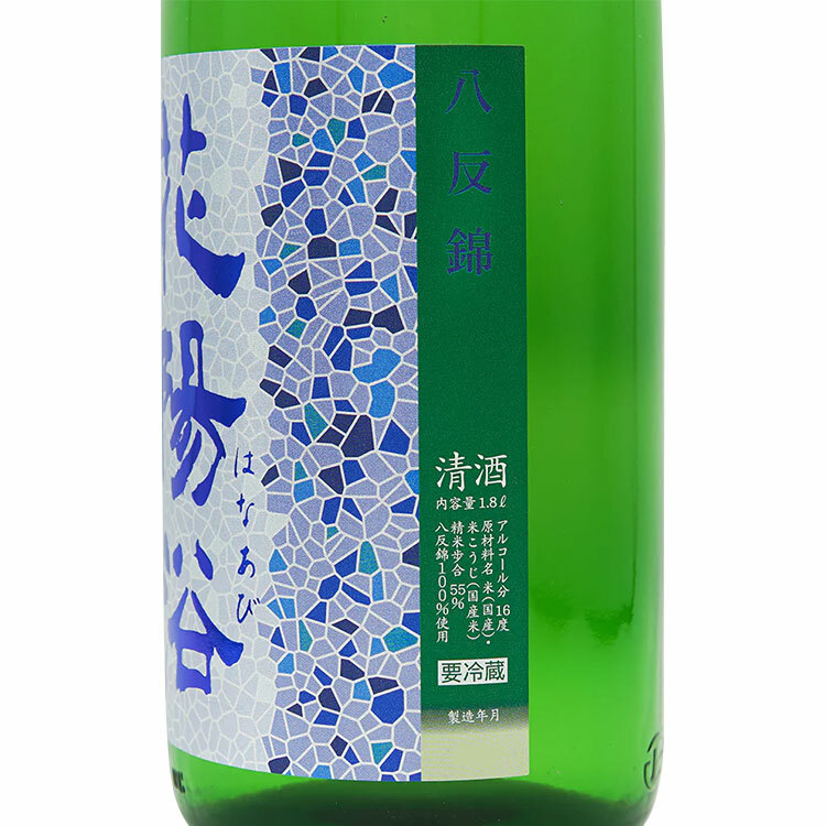 Hanaabi Junmai Ginjo Hattan Nishiki Muroka Nama Genshu【花陽浴 純米吟醸 八反錦55% 無濾生原酒】