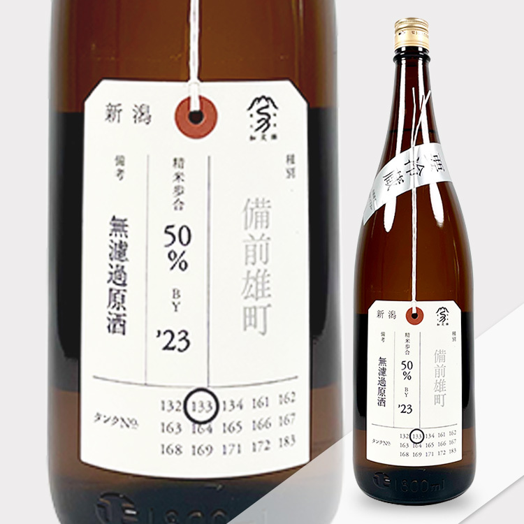 Kamonishiki Nifudazake Junmai Daiginjo Bizen Omachi 50 Muroka Genshu Hiire	 【加茂錦 荷札酒 純米大吟醸 備前雄町 無濾過原酒 火入】
