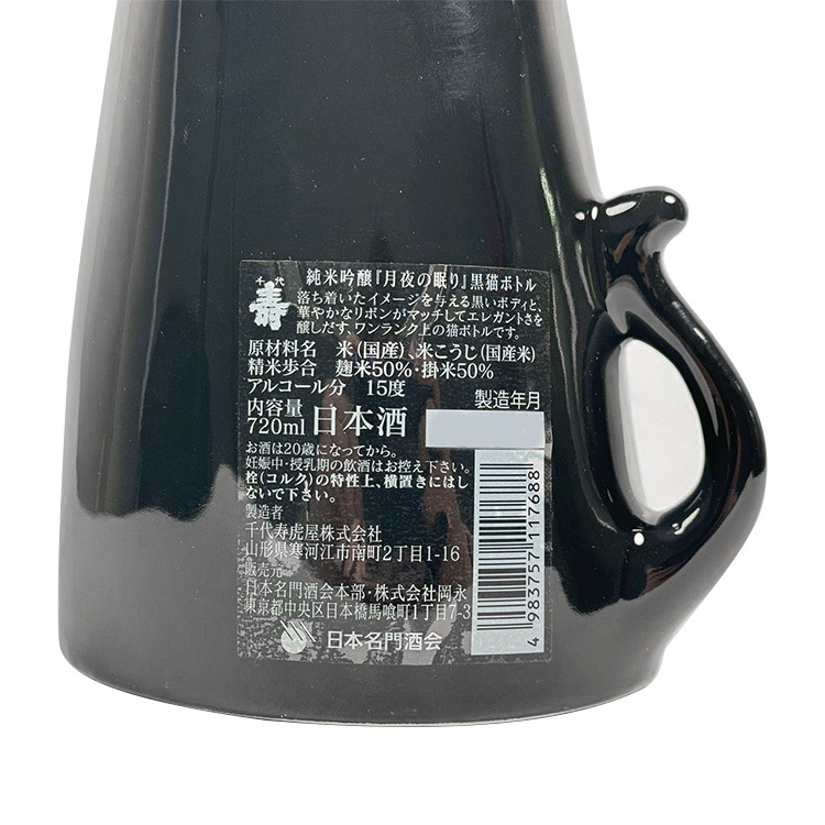 Chiyokotobuki Junmai Ginjo Tsukiyononemuri (Black Cat)