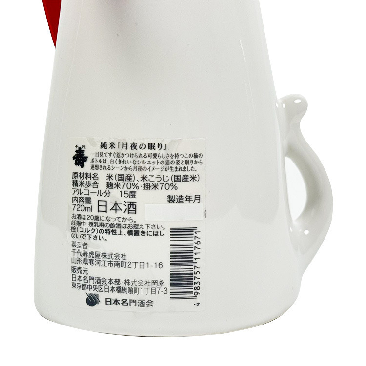 Chiyokotobuki Junmai Tsukiyononemuri (White Cat)	 【千代寿 純米 月夜の眠り 白猫ボトル】