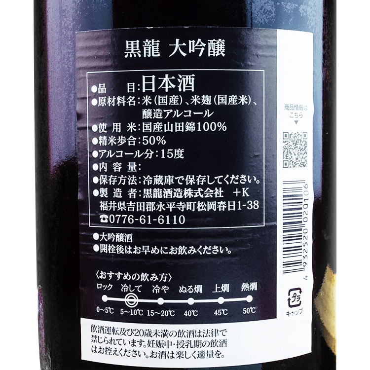 Kokuryu Daiginjo