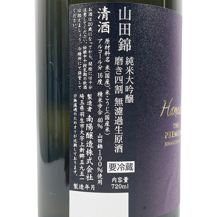 Hanaabi The Premium Junmai Daiginjo Yamada Nishiki 40 Jikagumi Muroka Nama Genshu