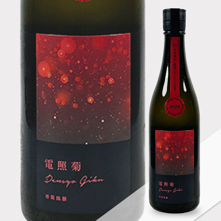 Kankiku Denshogiku Junmai Daiginjo Yamada Nishiki Origarami Nama Genshu