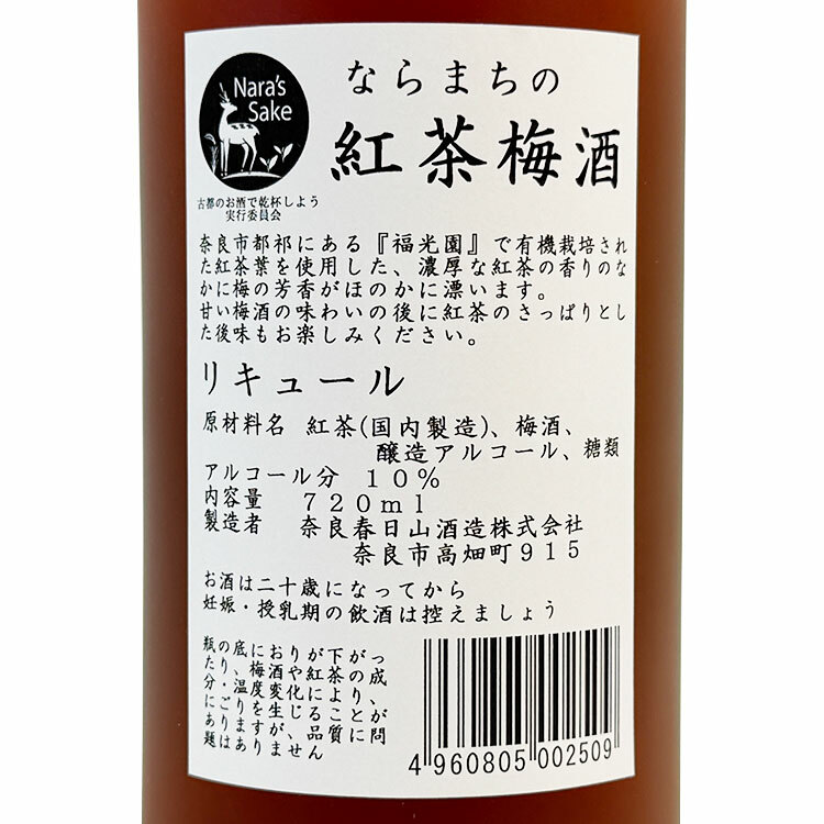 Narakasugayama Shuzo Naramachi Black Tea Umeshu