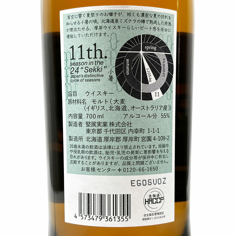 Akkeshi Single Malt Whisky Shosho