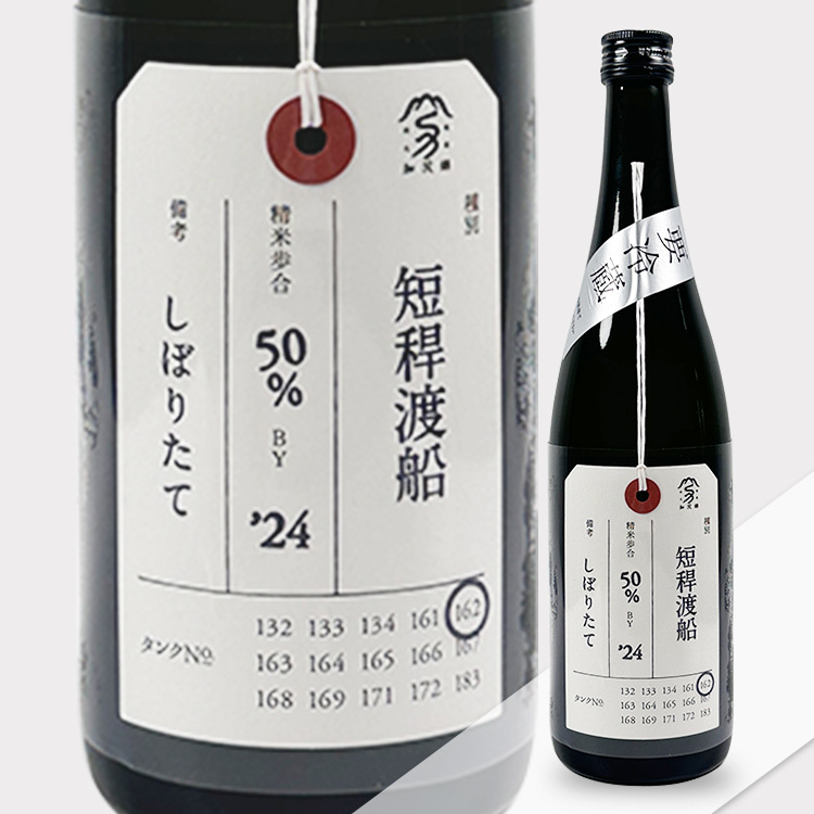 Kamonishiki Nifudazake Junmai Daiginjo Tankanwataribune Shiboritate