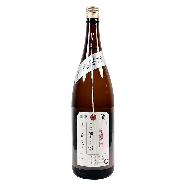 Kamonishiki Nifudazake Junmai Daiginjo Akaiwa Omachi Shiboritate 【加茂錦 荷札酒 純米大吟醸 赤磐雄町 しぼりたて】