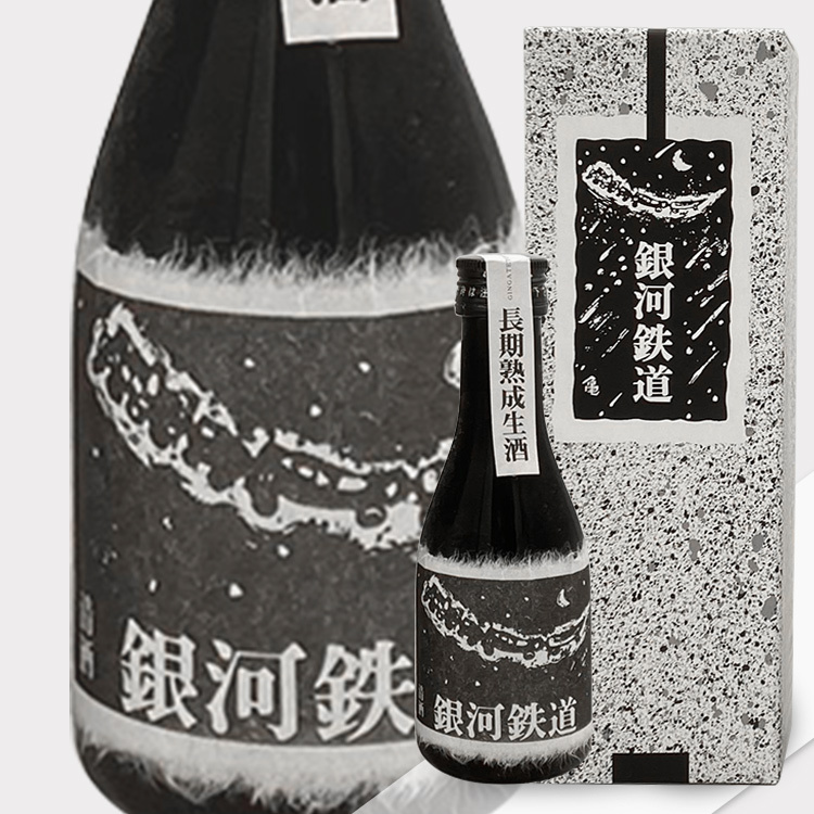 Gingatetsudo Junmai Daiginjo Aged Namazake	 【銀河鉄道 純米大吟醸 長期熟成生酒】