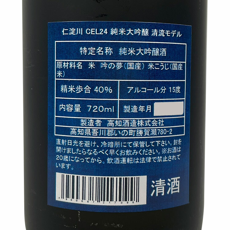 Niyodogawa Junmai Daiginjo CEL-24 Seiryu Model Gin no Yume