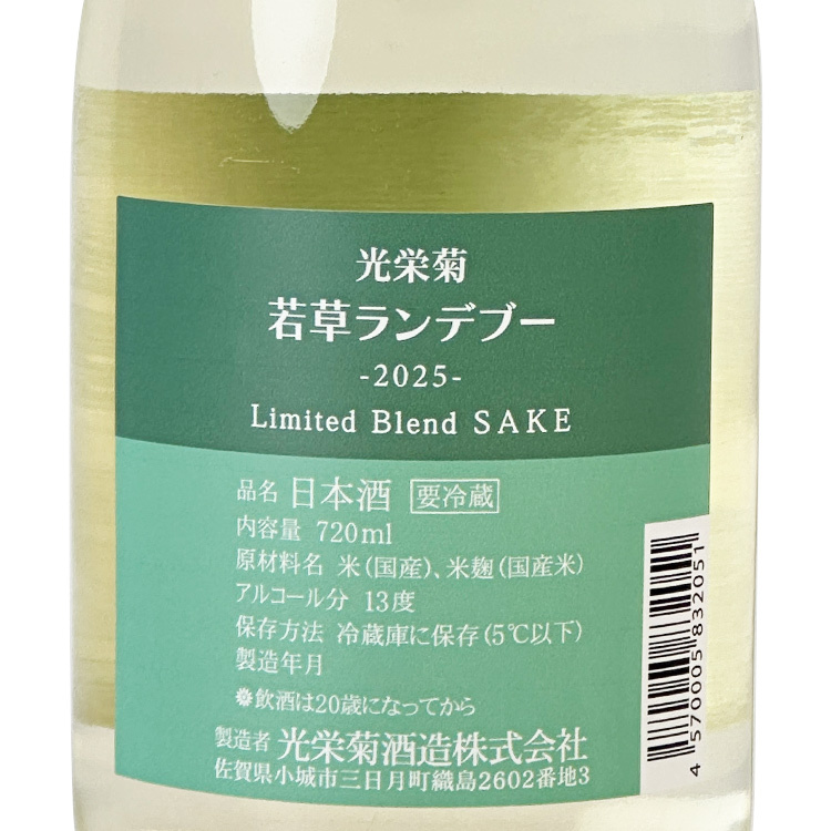 Kougeigiku Young Grass Rendezvous