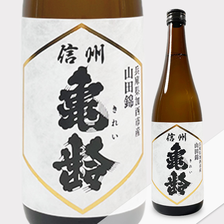 Shinshu Kirei Junmai Ginjo Yamada Nishiki 【信州亀齢 純米吟醸 山田錦】