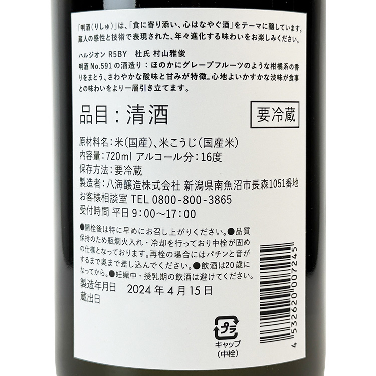 Hakkaisan Kikizake No.591 Harujion