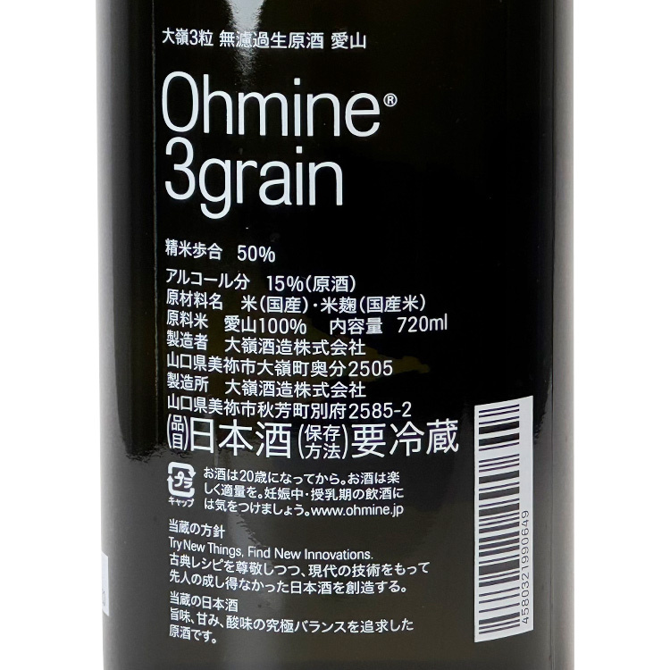 Ohmine 3 Grains Muroka Nama Genshu Aiyama