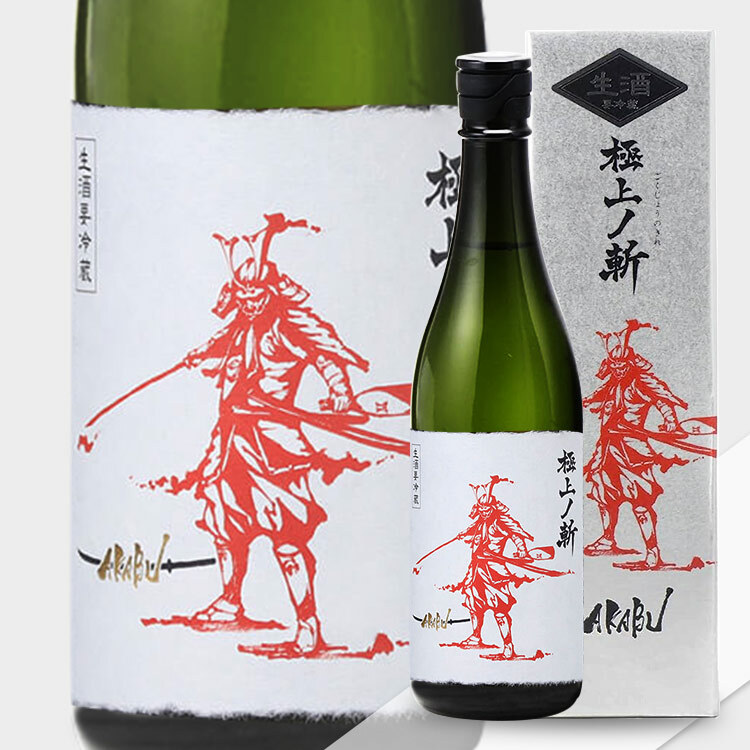 Akabu Gokujonokire Junmai Daiginjo Namazake【赤武 極上ノ斬 純米大吟醸 結の香 生酒】