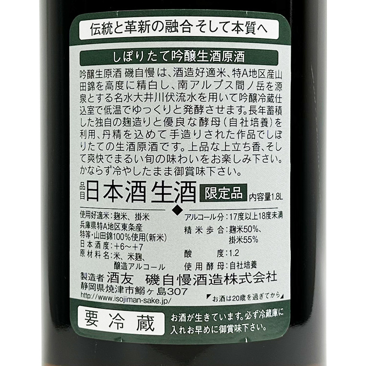 Isojiman Ginjo Nama Genshu Shiboritate Tokusen A District Tojo Yamada Nishiki