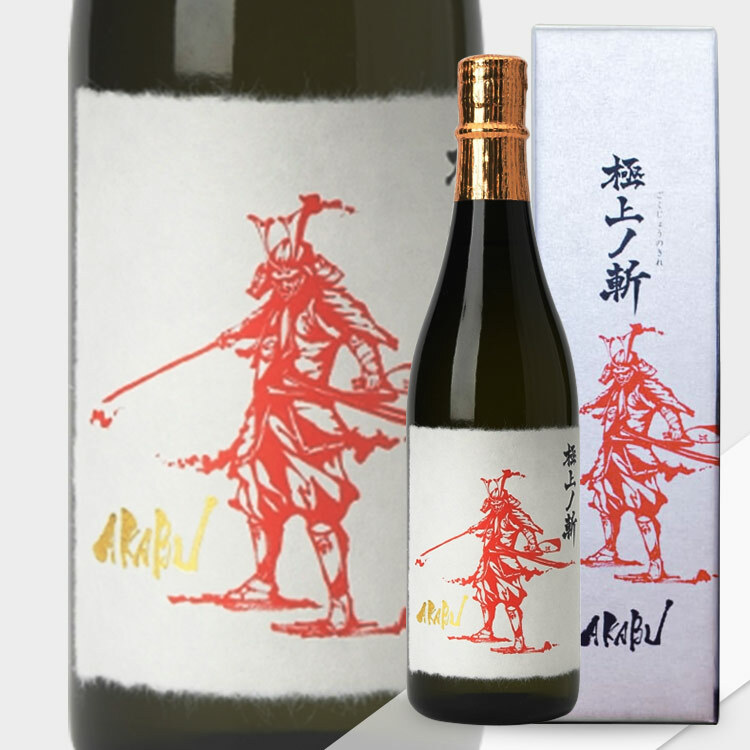 Akabu Gokujonokire Junmai Daiginjo Hiire	 【赤武 極上ノ斬 純米大吟醸 結の香 火入れ】