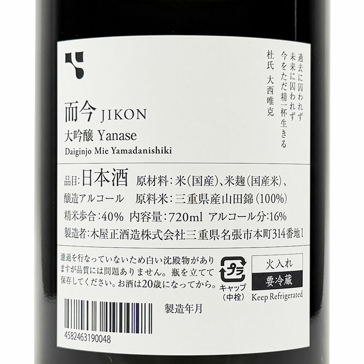Jikon Daiginjo Yanase