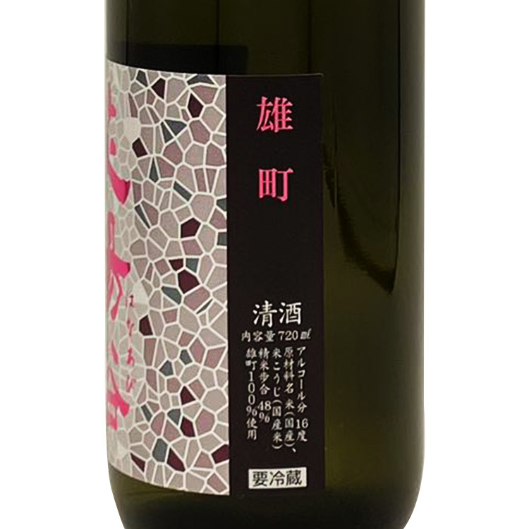 Hanaabi Junmai Daiginjo Oamachi Nama Genshu