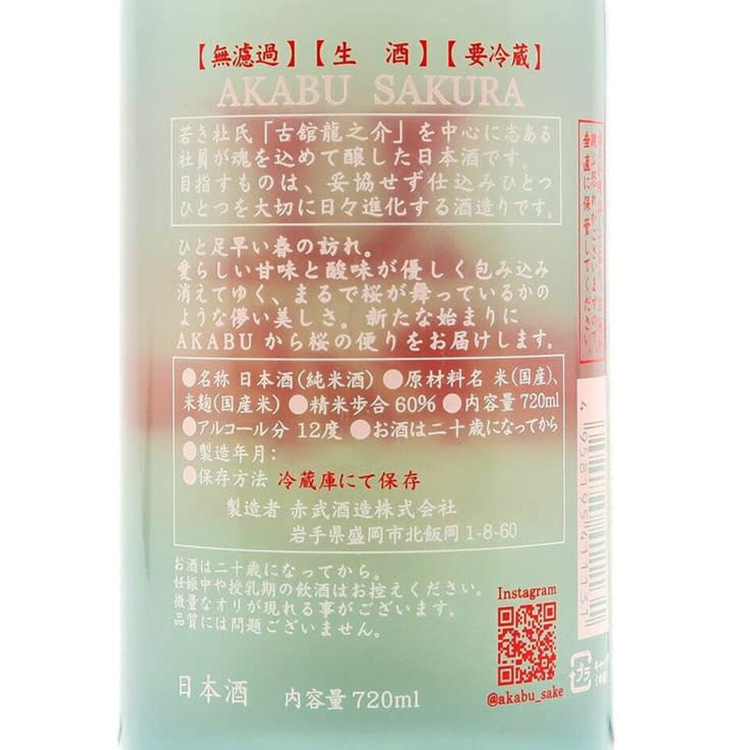 Akabu Sakura Junmai Namazake