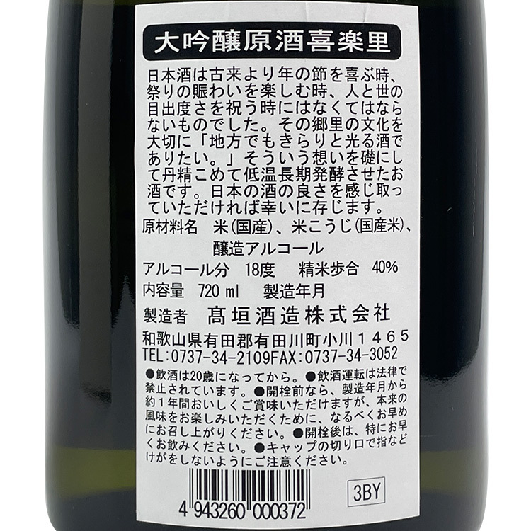 Kirari Daiginjo Genshu Hiire