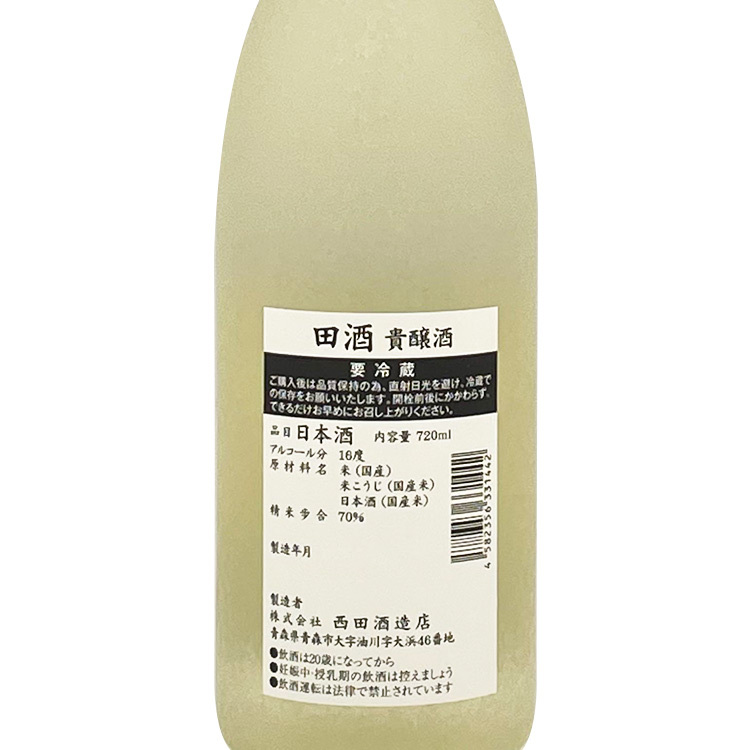 Denshu Kijoshu	 【田酒 貴醸酒】