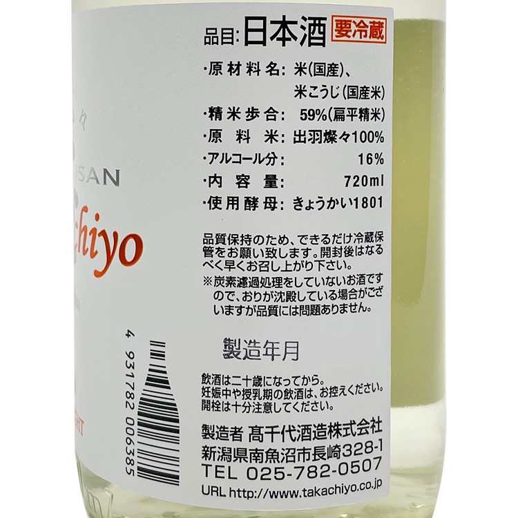 Takachiyo 59 Junmai Ginjo Dewasansan Nama Genshu 【Takachiyo 59 純米吟醸 出羽燦々 生原酒】