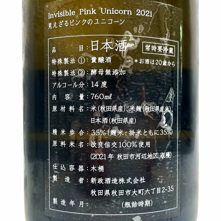 Aramasa Invisible Pink Unicorn