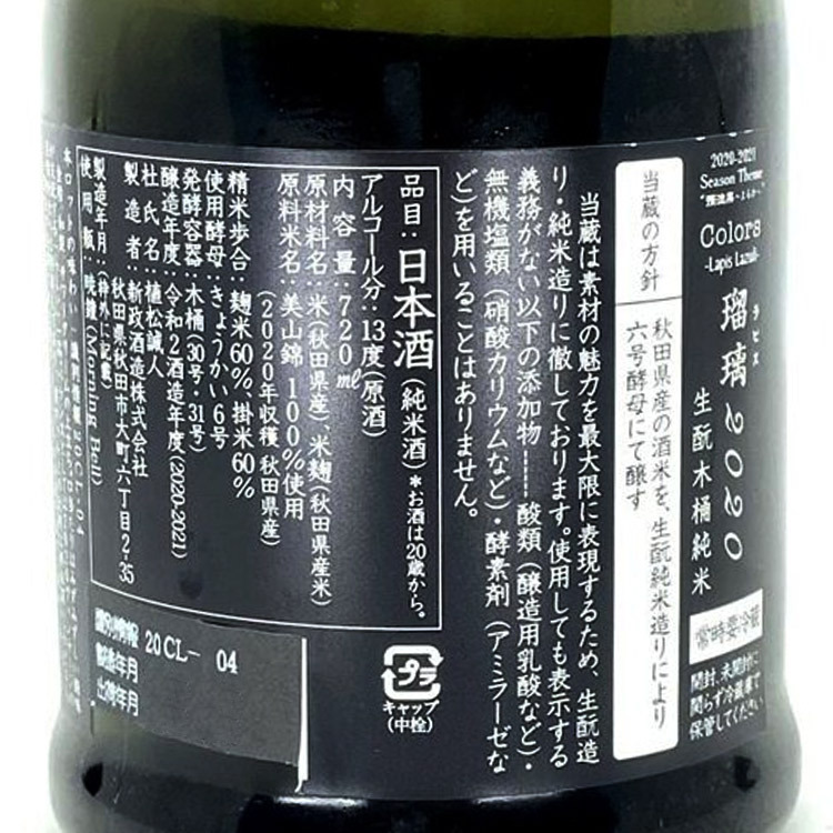 Aramasa Colors Lapis Lazuli