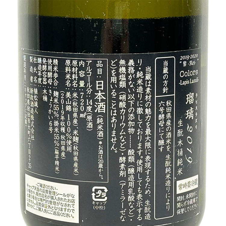 Aramasa Colors Lapis Lazuli