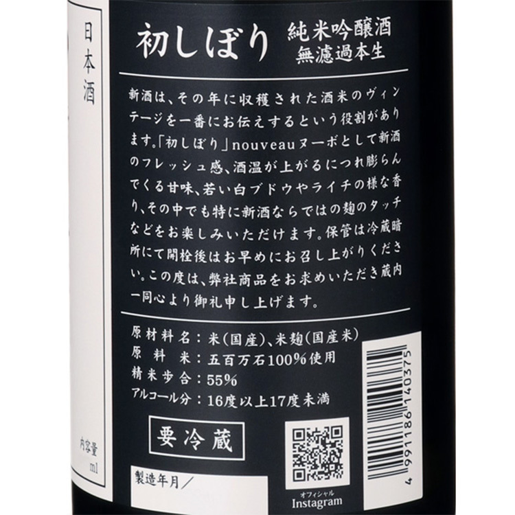 HououBiden Junmai Ginjo Hatsushibori Muroka Honnama	 【鳳凰美田 純米吟醸 初しぼり 無濾過本生】