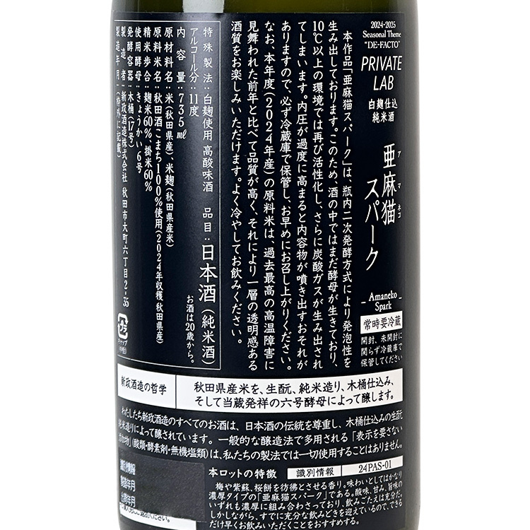 Aramasa Private Lab Amaneko Sparkling