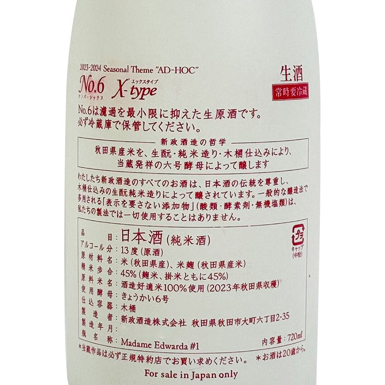 Aramasa No.6 X-Type	 【新政 No.6 X-Type 】