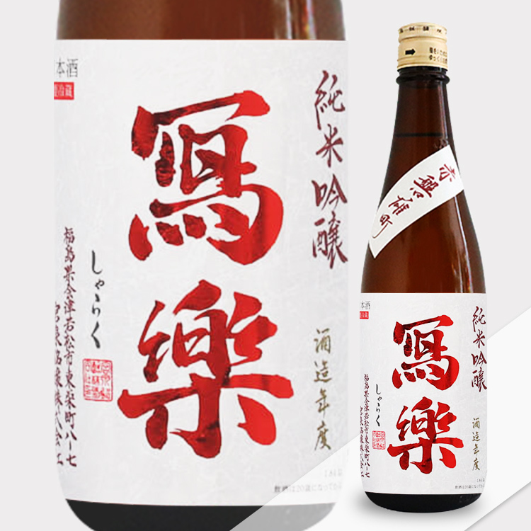 Sharaku Junmai Ginjo Akaiwa Omachi