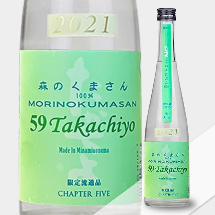 Takachiyo 59 Junmai Ginjo Mori no Kuma-san Muchosei Nama Genshu