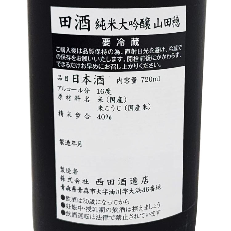 Denshu Junmai Daiginjo Wataribunenigo & Yamadaho