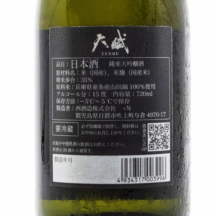 Tenbu Junmai Daiginjo Youzyou Yamada Nishiki