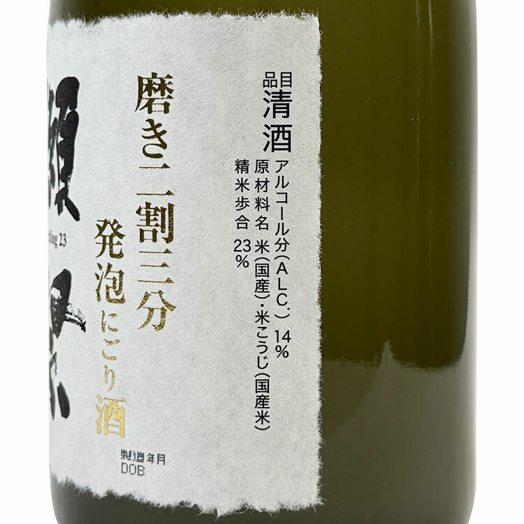 Dassai 23 Junmai Daiginjo Sparkling 【獺祭 二割三分 純米大吟醸 発泡にごり酒】