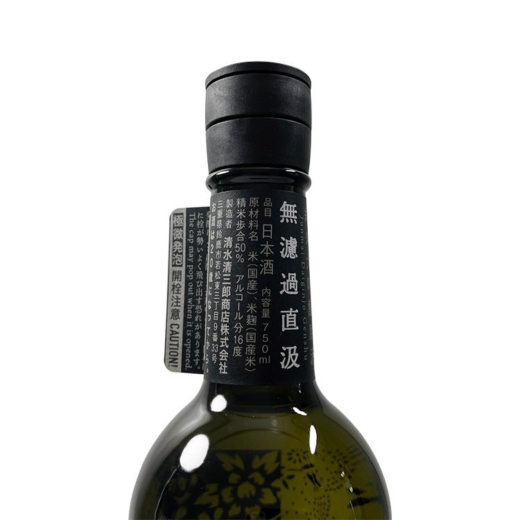 Zaku Impression Type N Junmai Ginjo Muroka Genshu	 【作 IMPRESSION Type N 純米大吟醸 無濾過原酒】