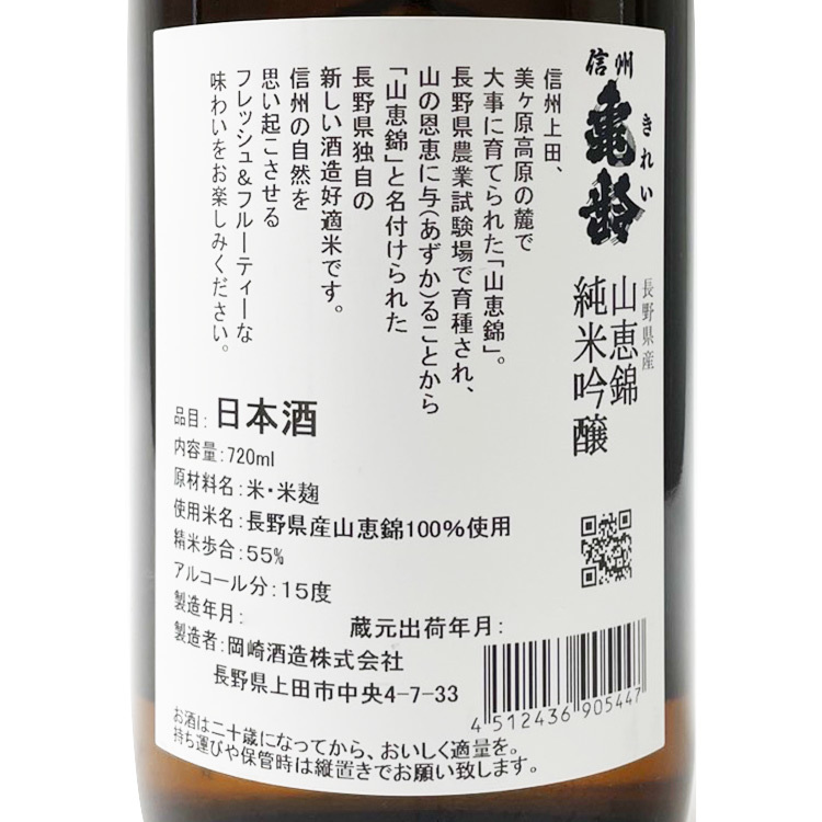 Shinshu Kirei Junmai Ginjo Sankei Nishiki