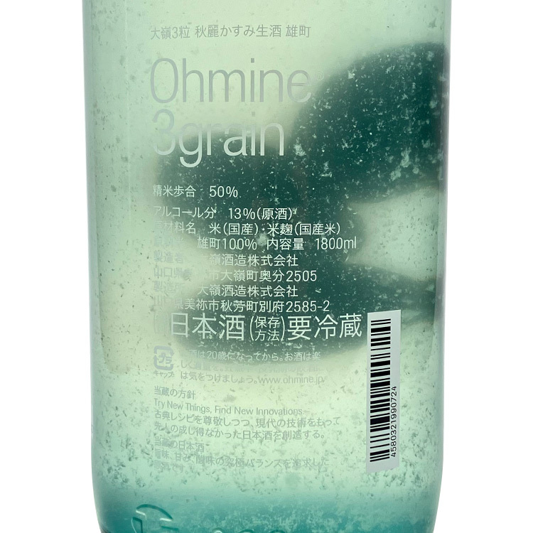 Ohmine 3grain Shurei Kasuminamazake Omachi