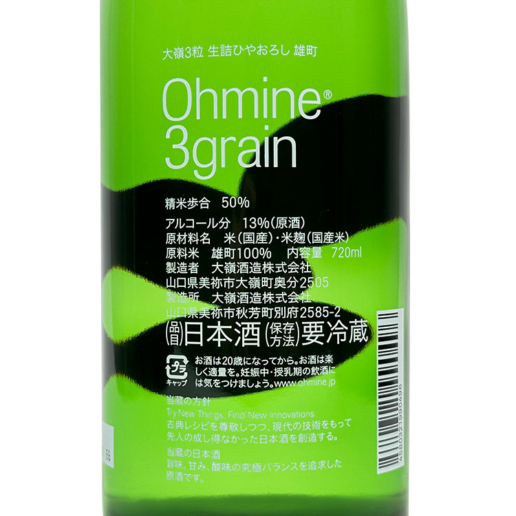 Ohmine 3grain Hiyaoroshi Omachi
