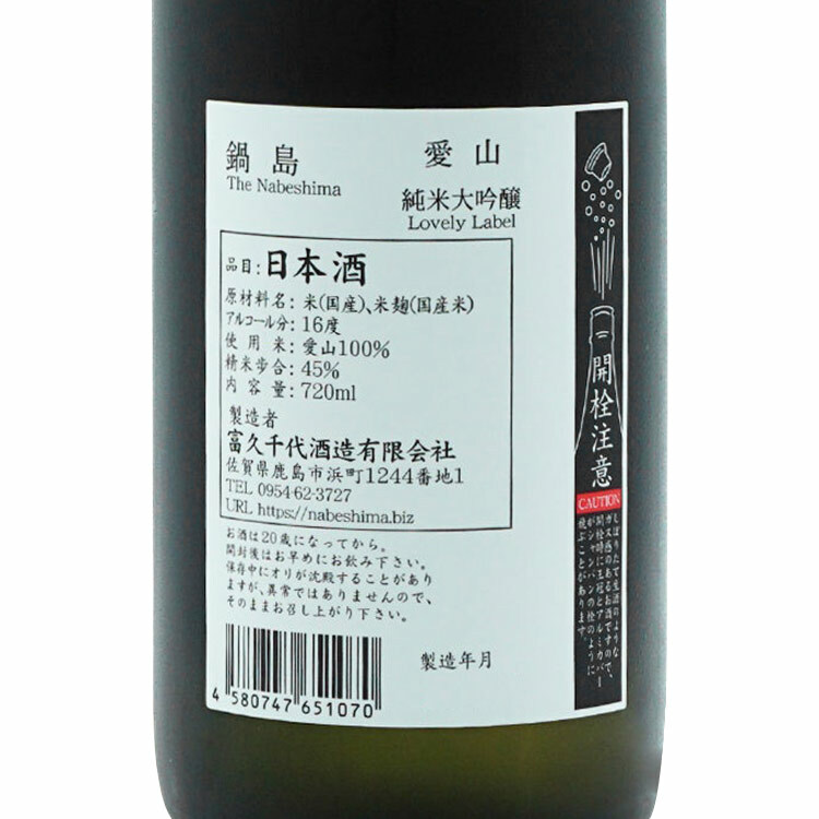 Nabeshima Junmai Daiginjo Aiyama