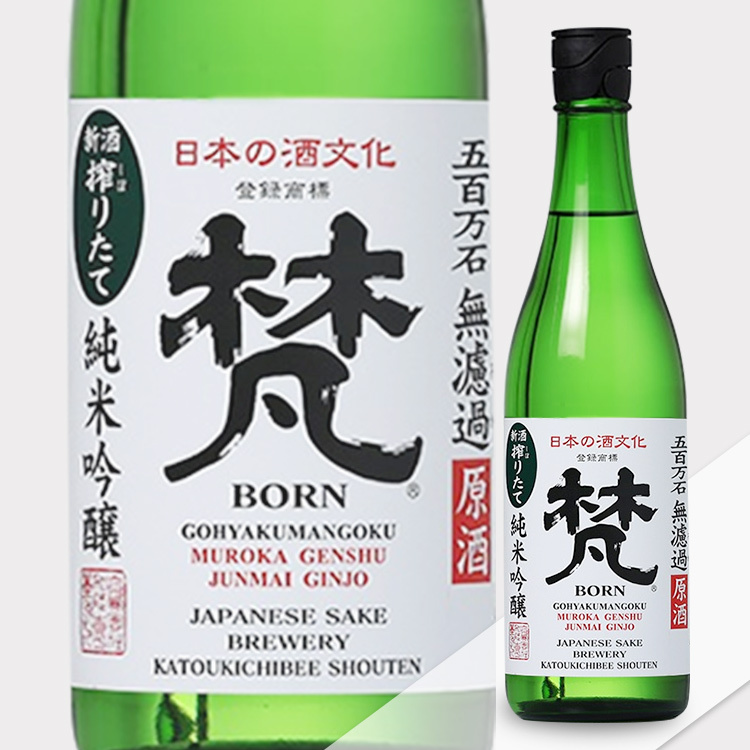Born Junmai Ginjo Gohyakumangoku Muroka Genshu 【梵 純米吟醸 五百万石 無濾過 原酒】