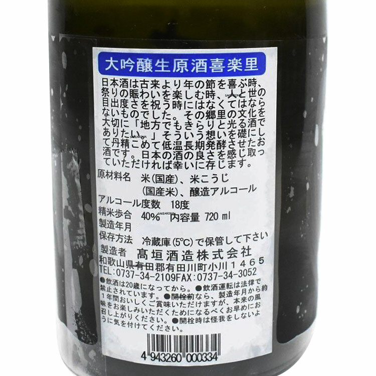 Kirari Daiginjo Nama Genshu